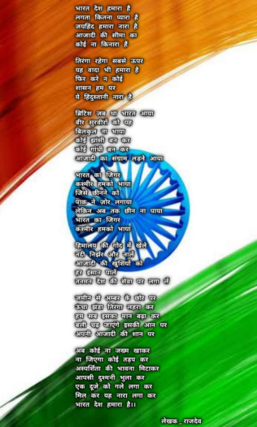 15 August poem in hindi