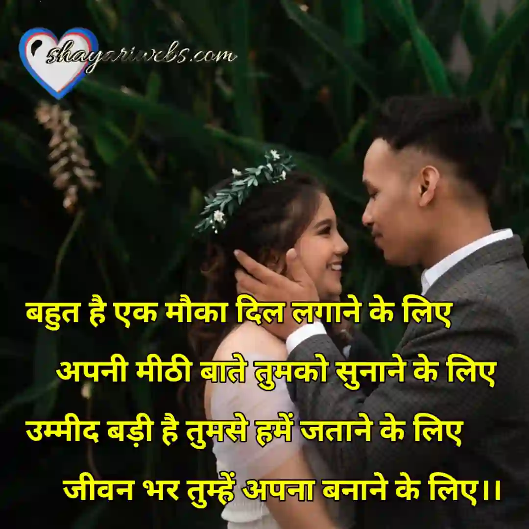 ek mauka shayari