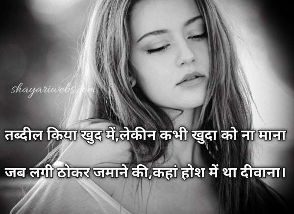 nasihat shayari in english