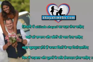 111 attitude shayari 