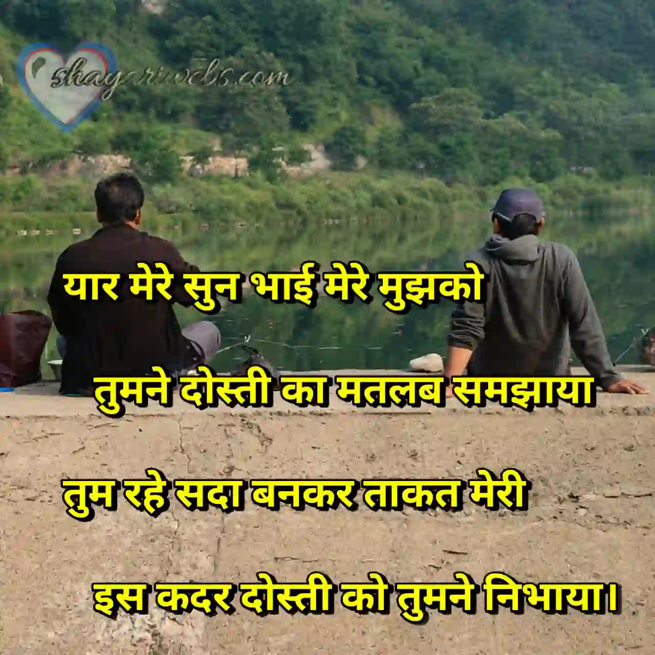 दोस्ती शायरी