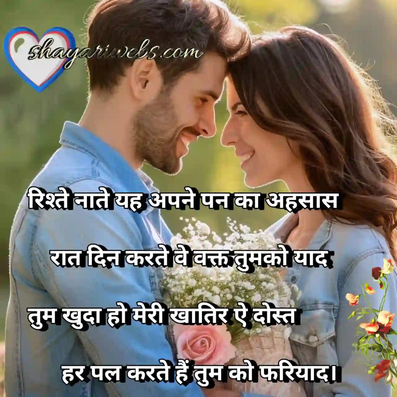 रिश्तों का अटूट बंधन