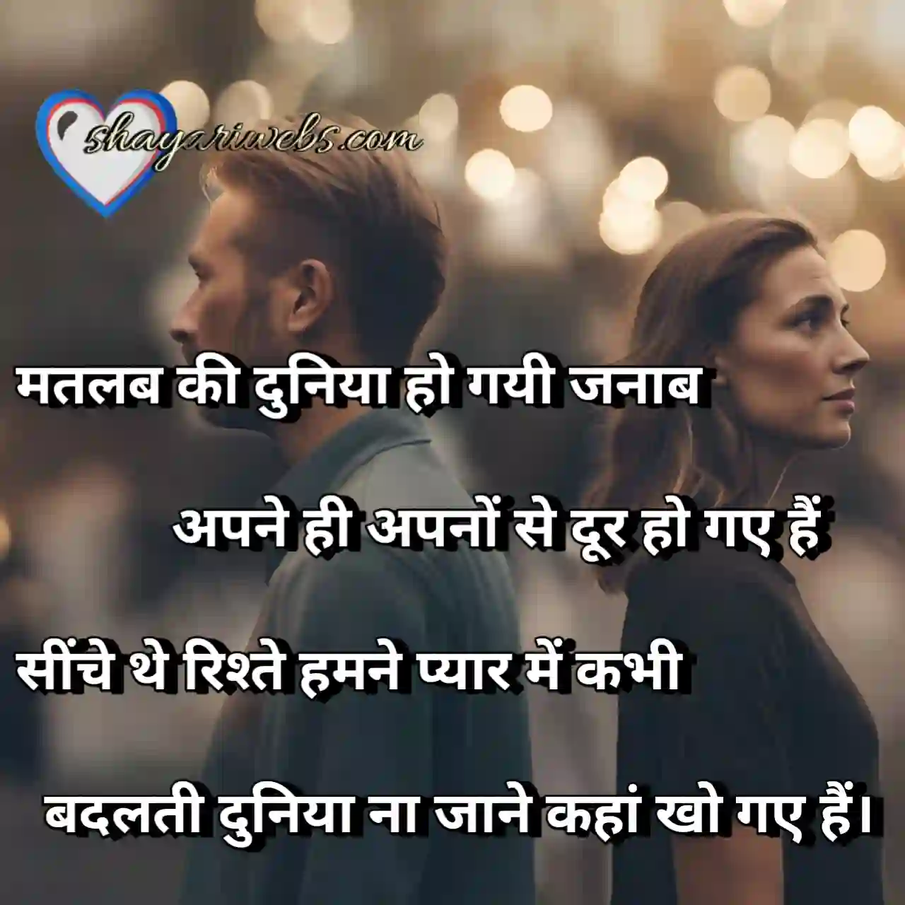 रिश्तों का अटूट बंधन