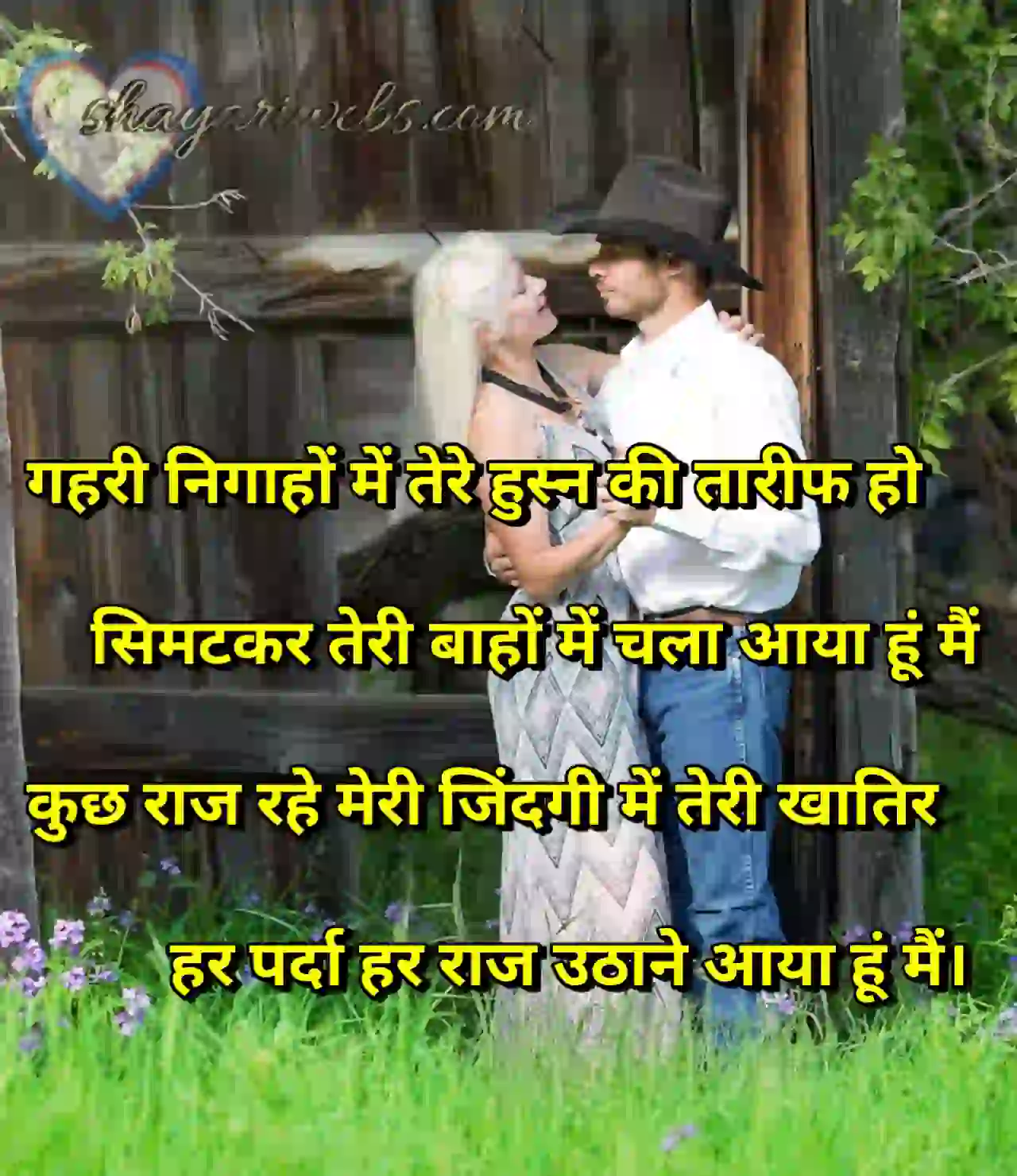 hot couple shayari