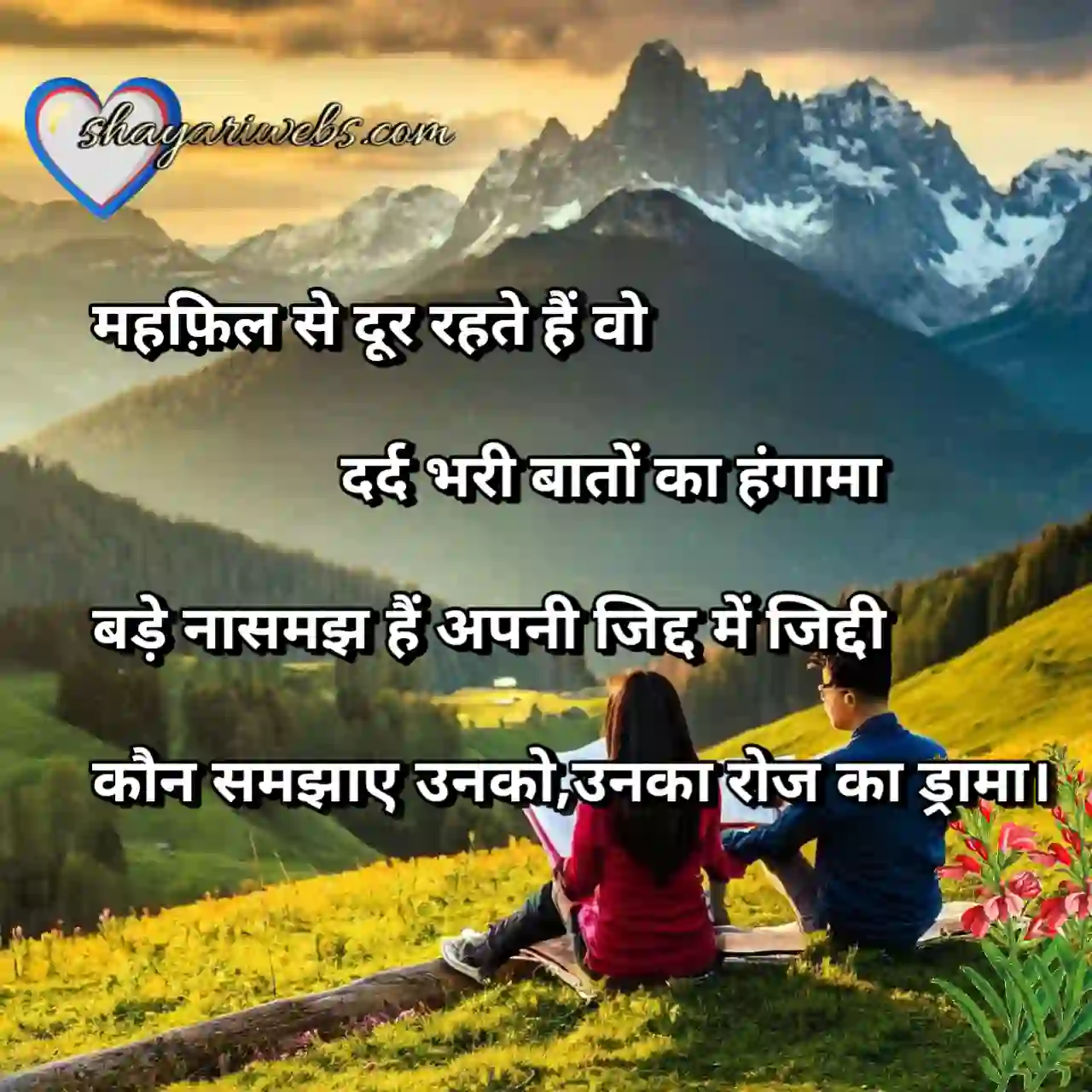 dard bhari bataen 