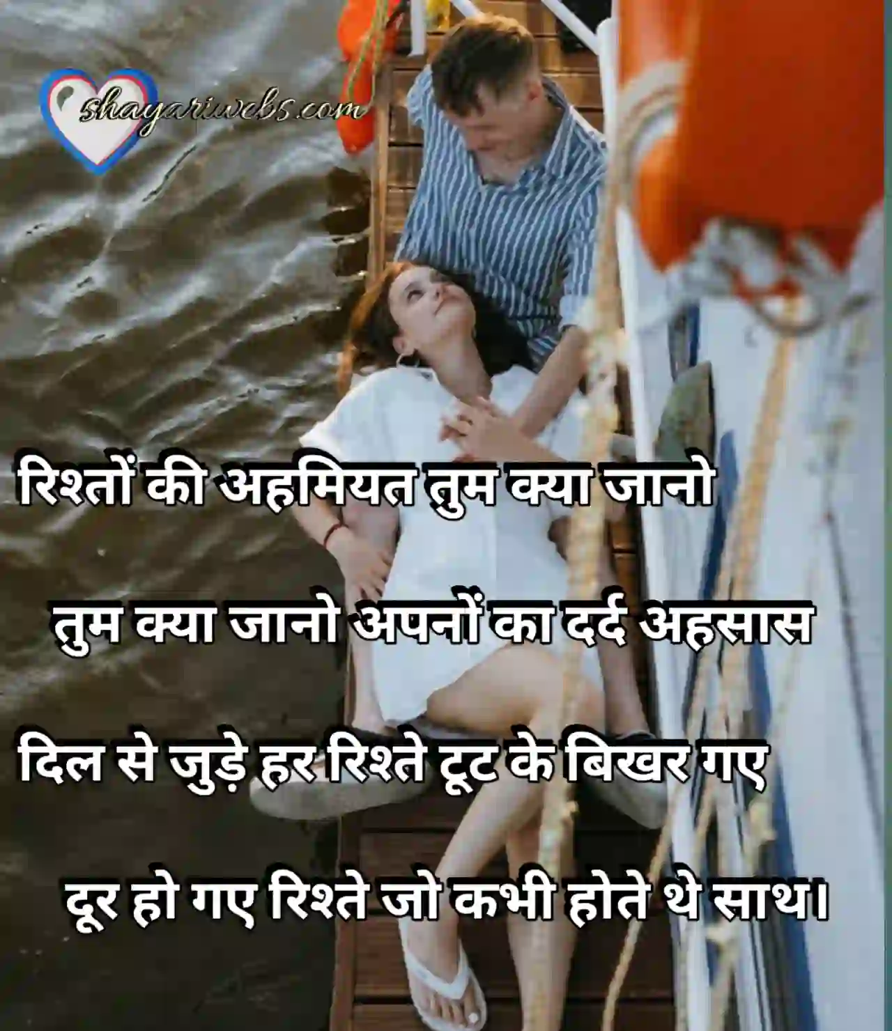 रिश्तों की दर्द भरी शायरी