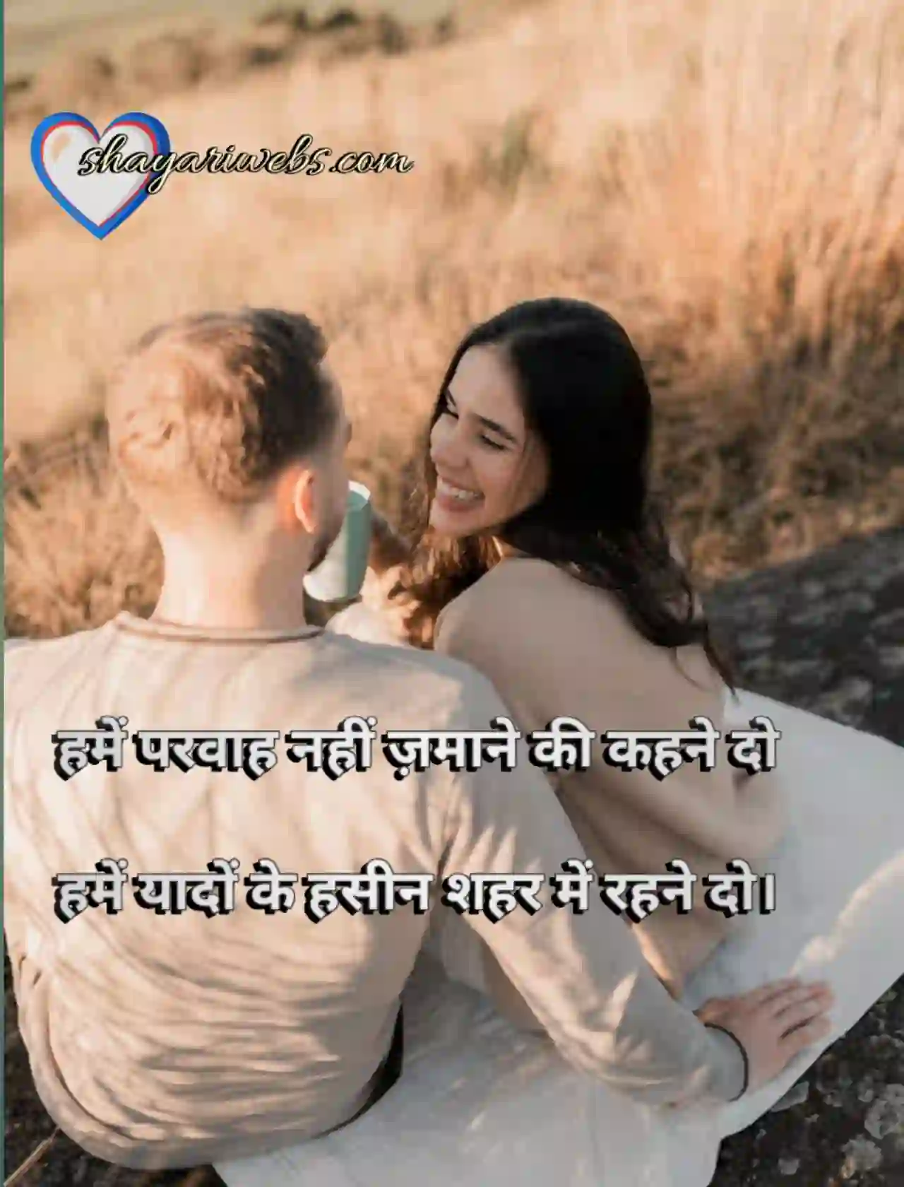 यादों की शायरी 