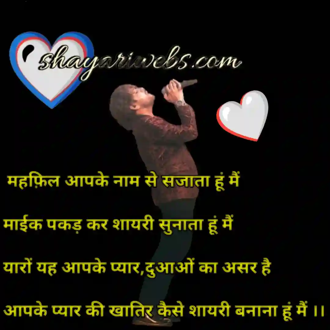 कैसे शायरी बनाएं