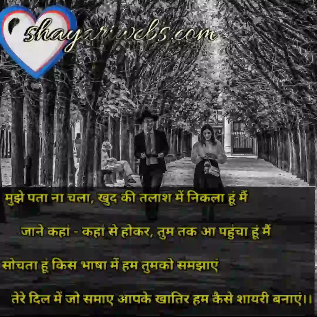 कैसे शायरी बनाएं