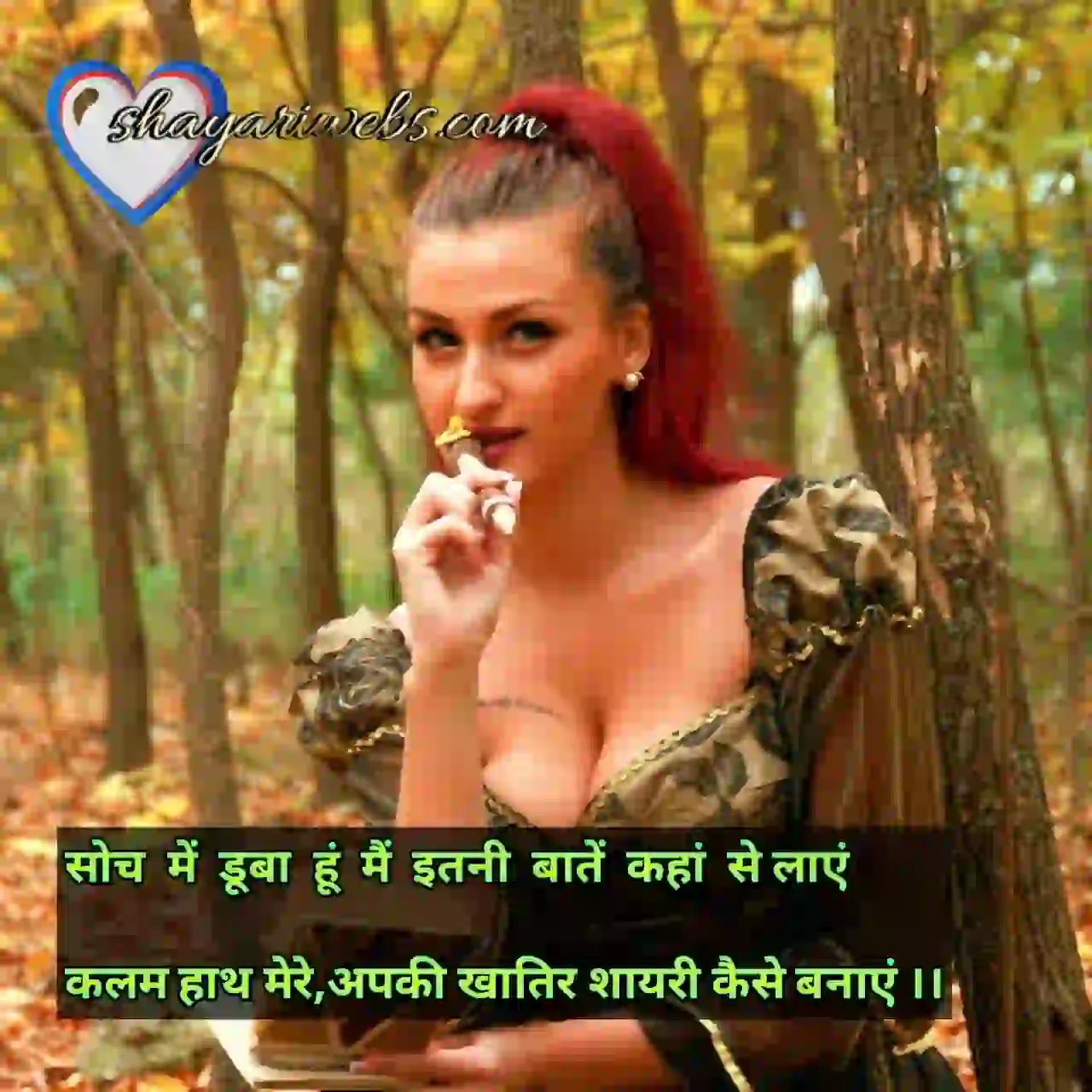 शायरी कैसे बनाएं 