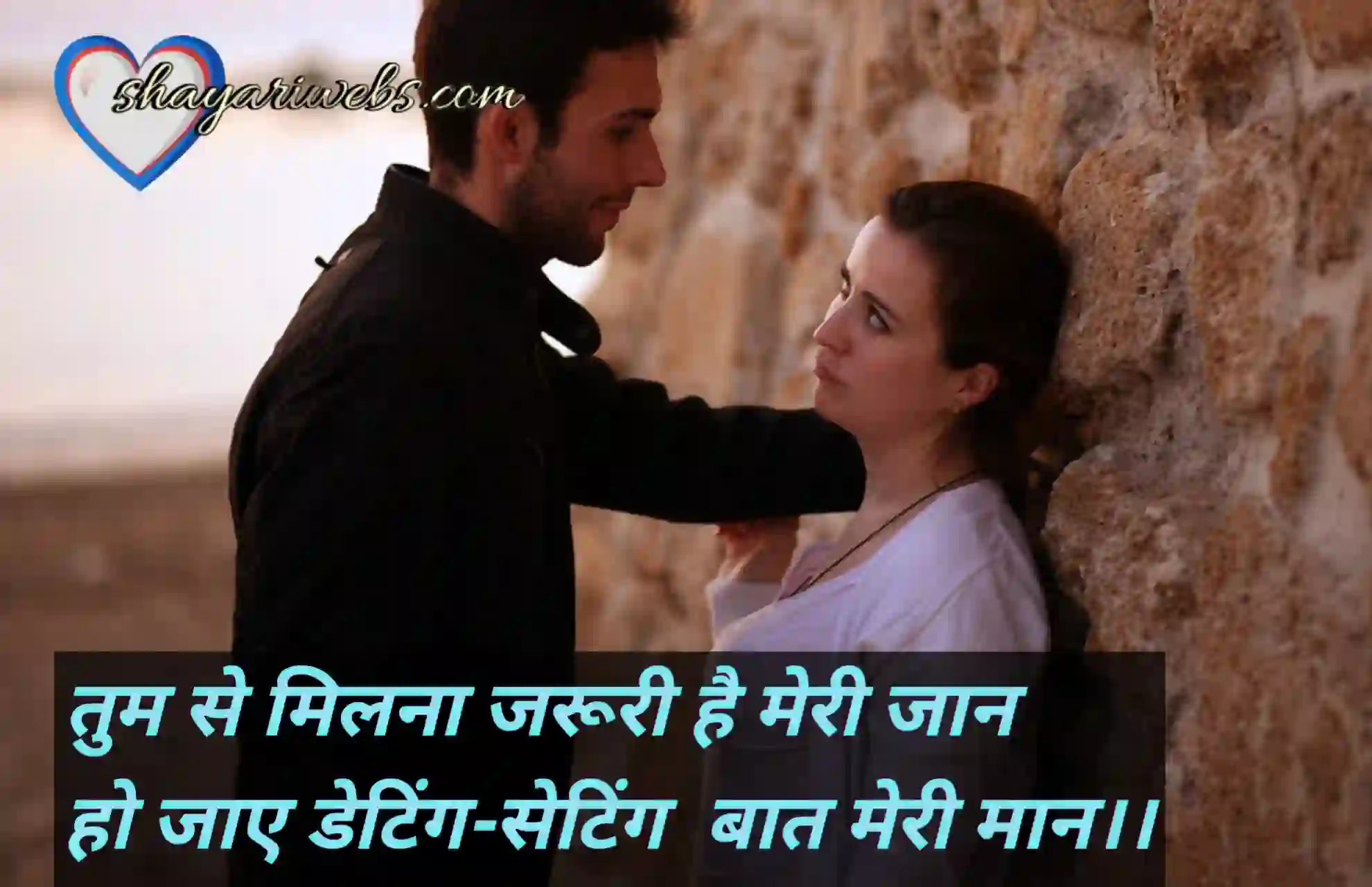 तुमसे मिलना है 