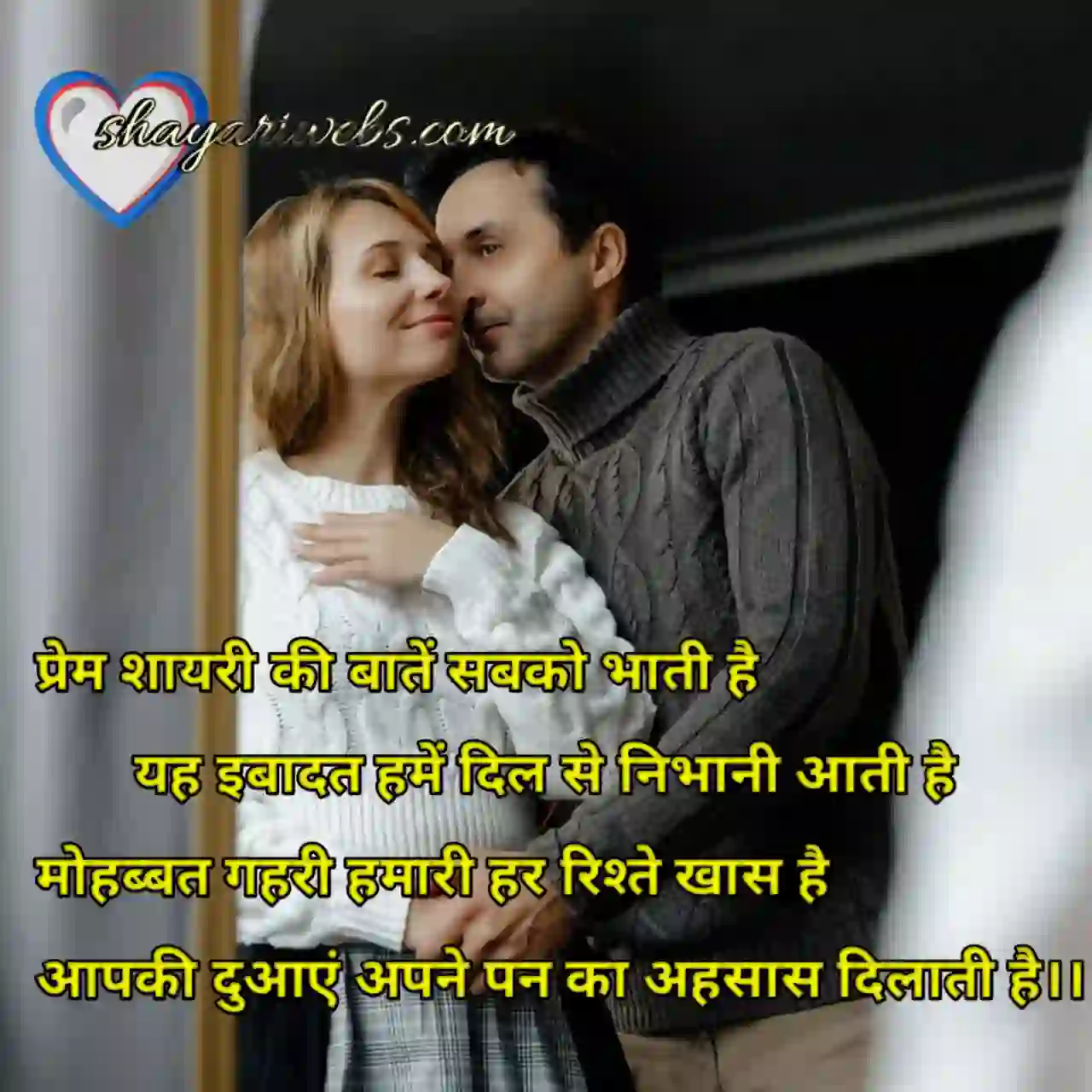 प्रेम शायरी की बातें