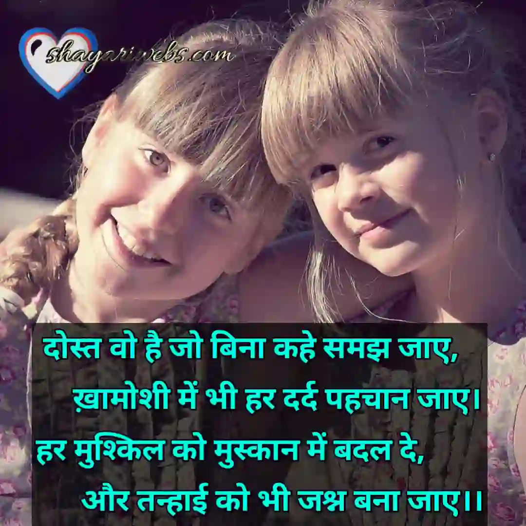 Best dosti shayari in hindi 