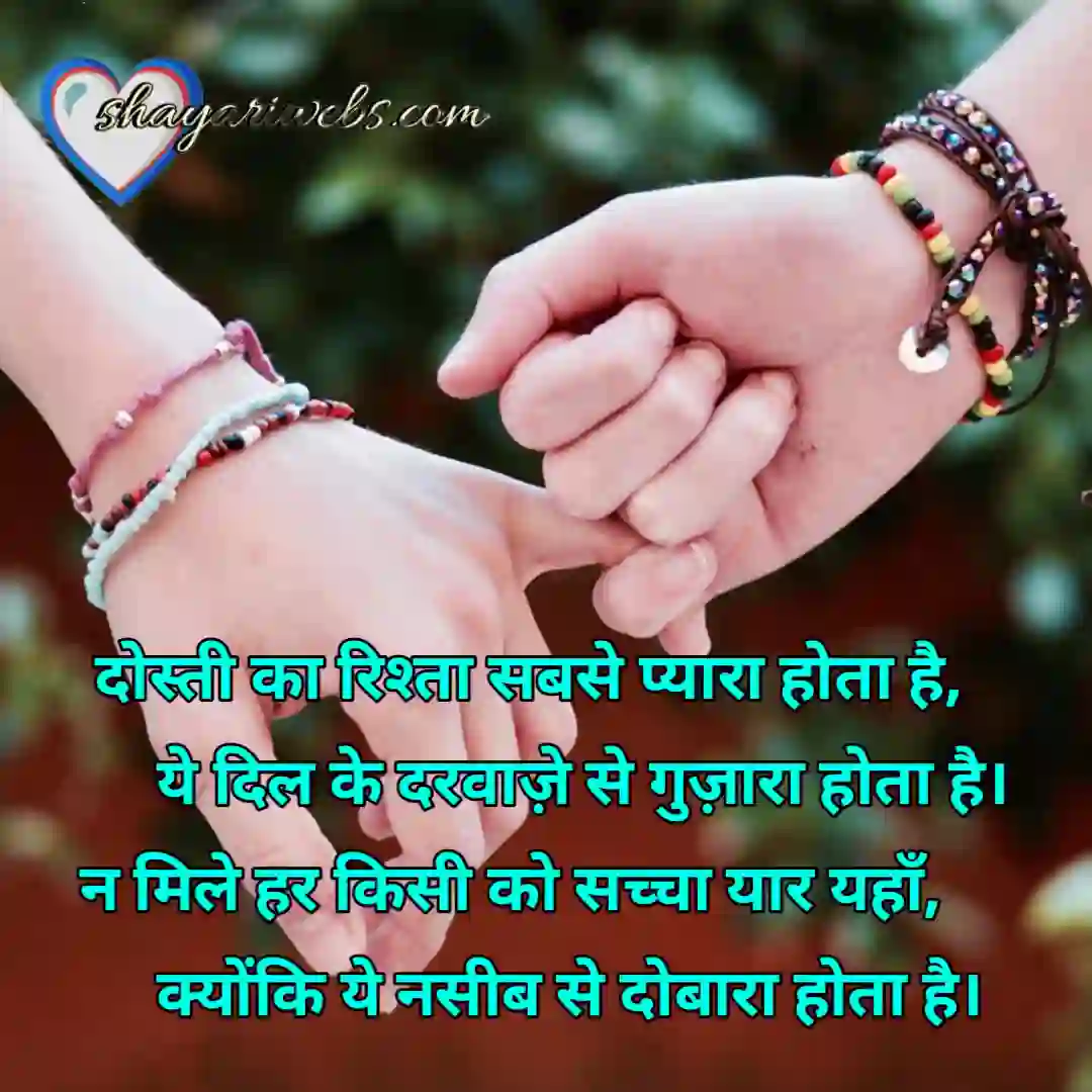 Best dosti shayari in hindi