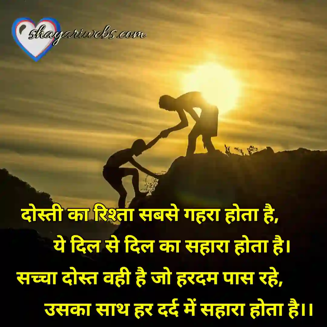 Best dosti shayari in hindi 