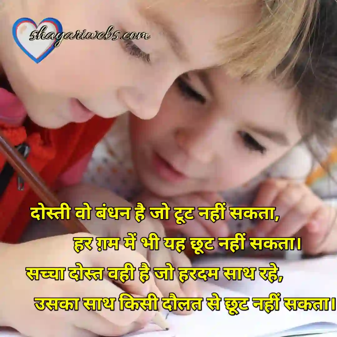 Friendship shayari in hindi