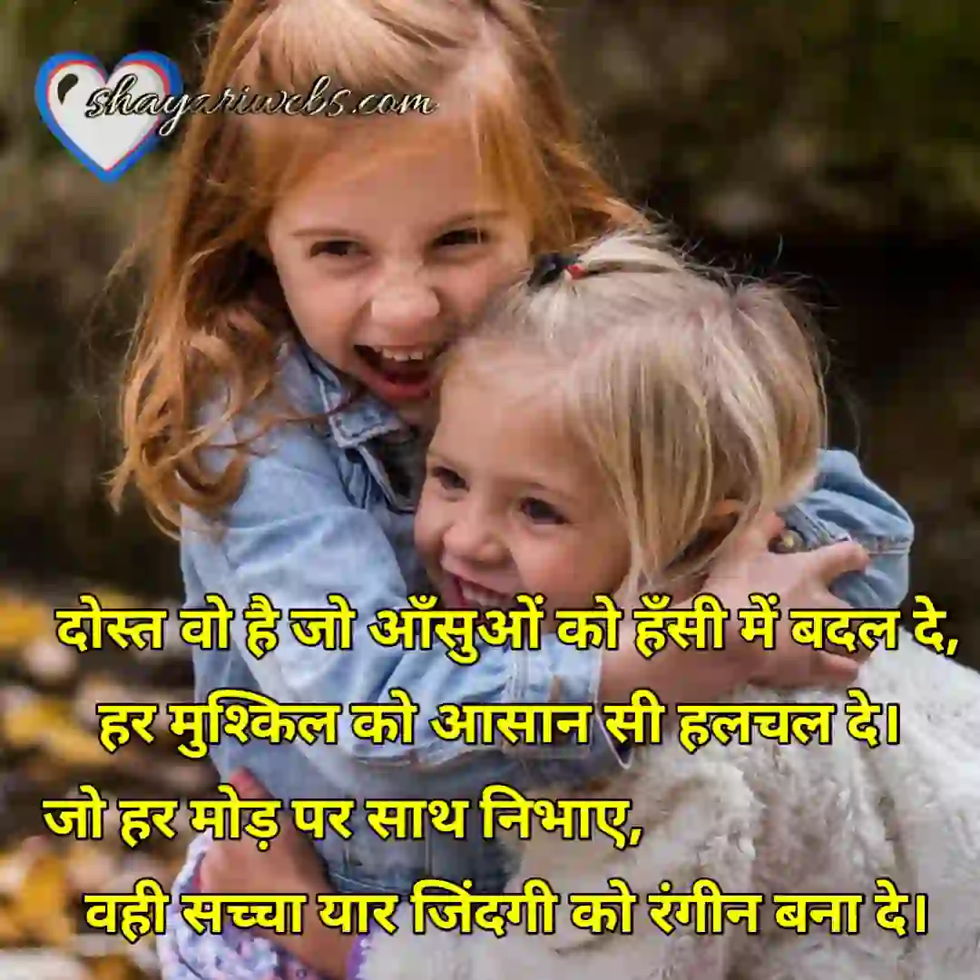 Friendship shayari-in hindi 