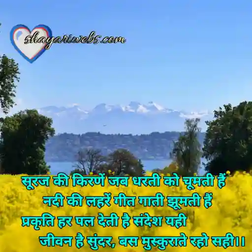 Nature shayari in hindi