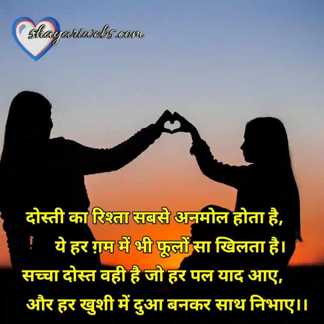 Dosti shayari in hindi 