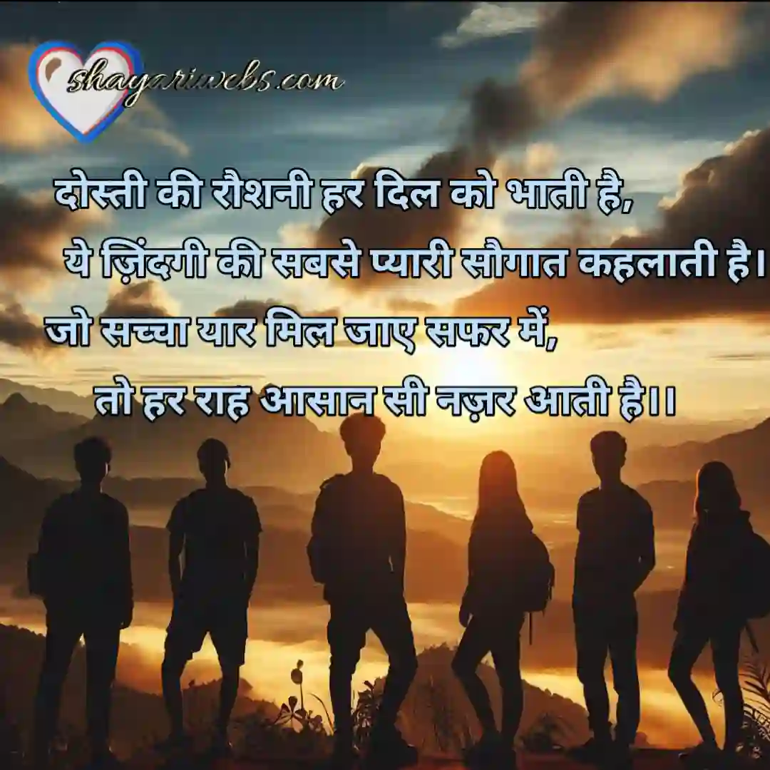 Dosti shayari in hindi