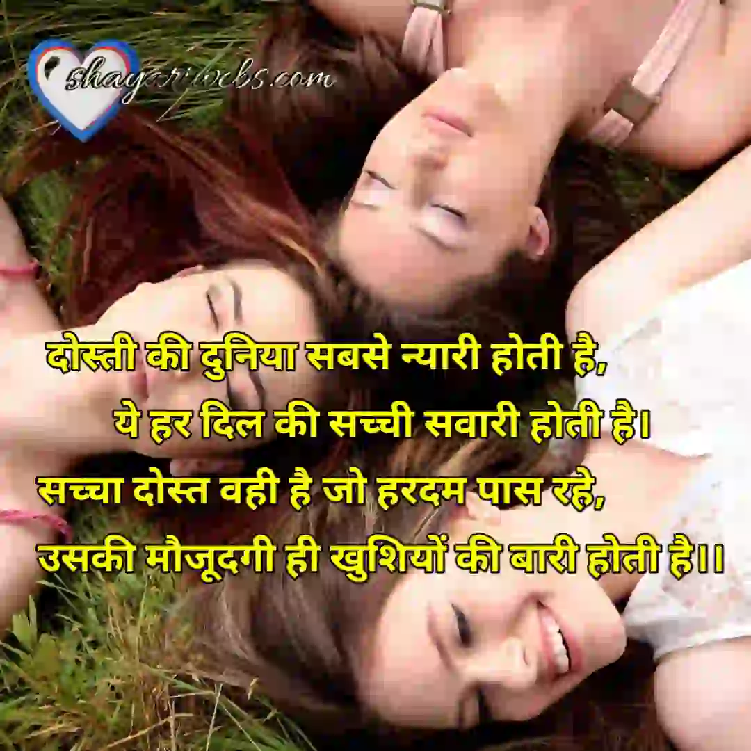 Friendship shayari-in hindi 