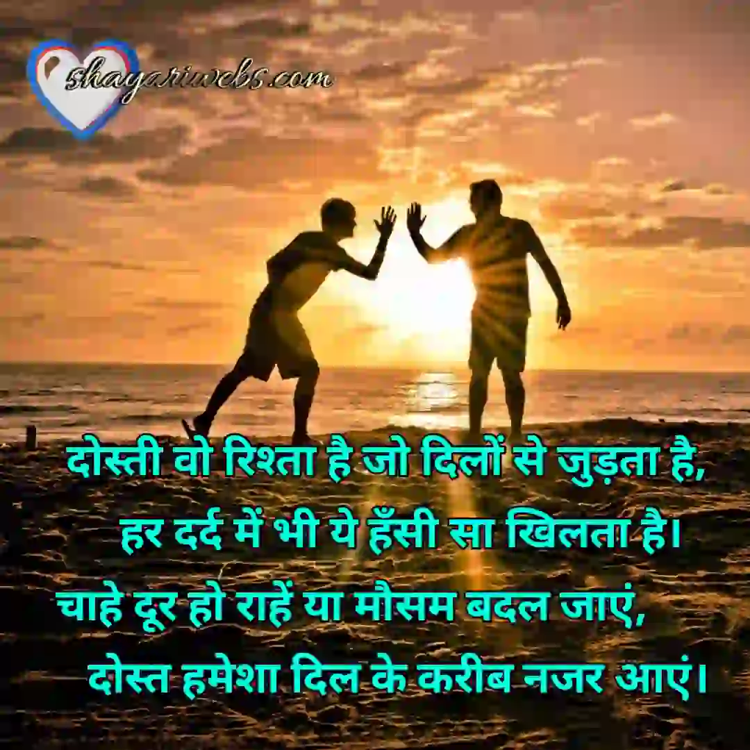 Dosti shayari दोस्त की मुस्कान शायरी