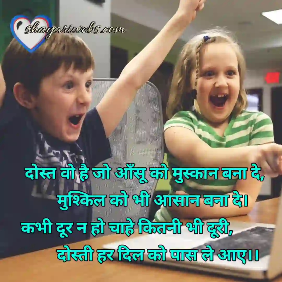dosti shayari 