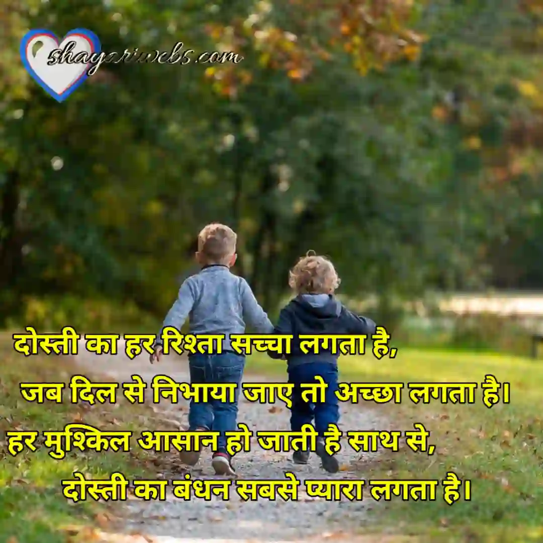 Friendship shayari-in hindi 