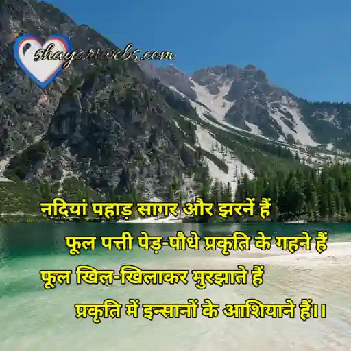 Nature shayari in hindi 