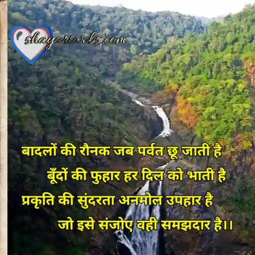 Shayari nature 