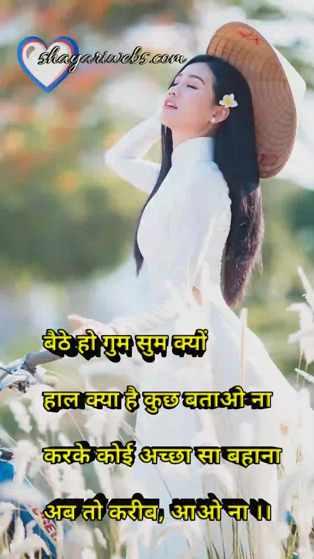 करीब आ जाओ ना 