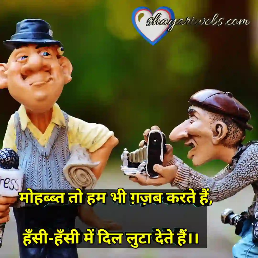 Funny Shayari in Hindi 