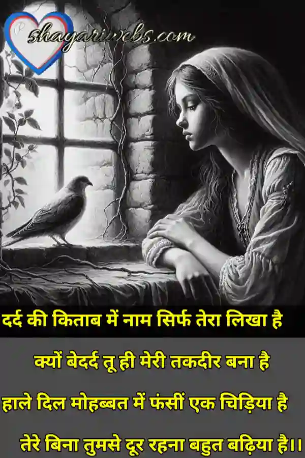  bedardi shayari 
