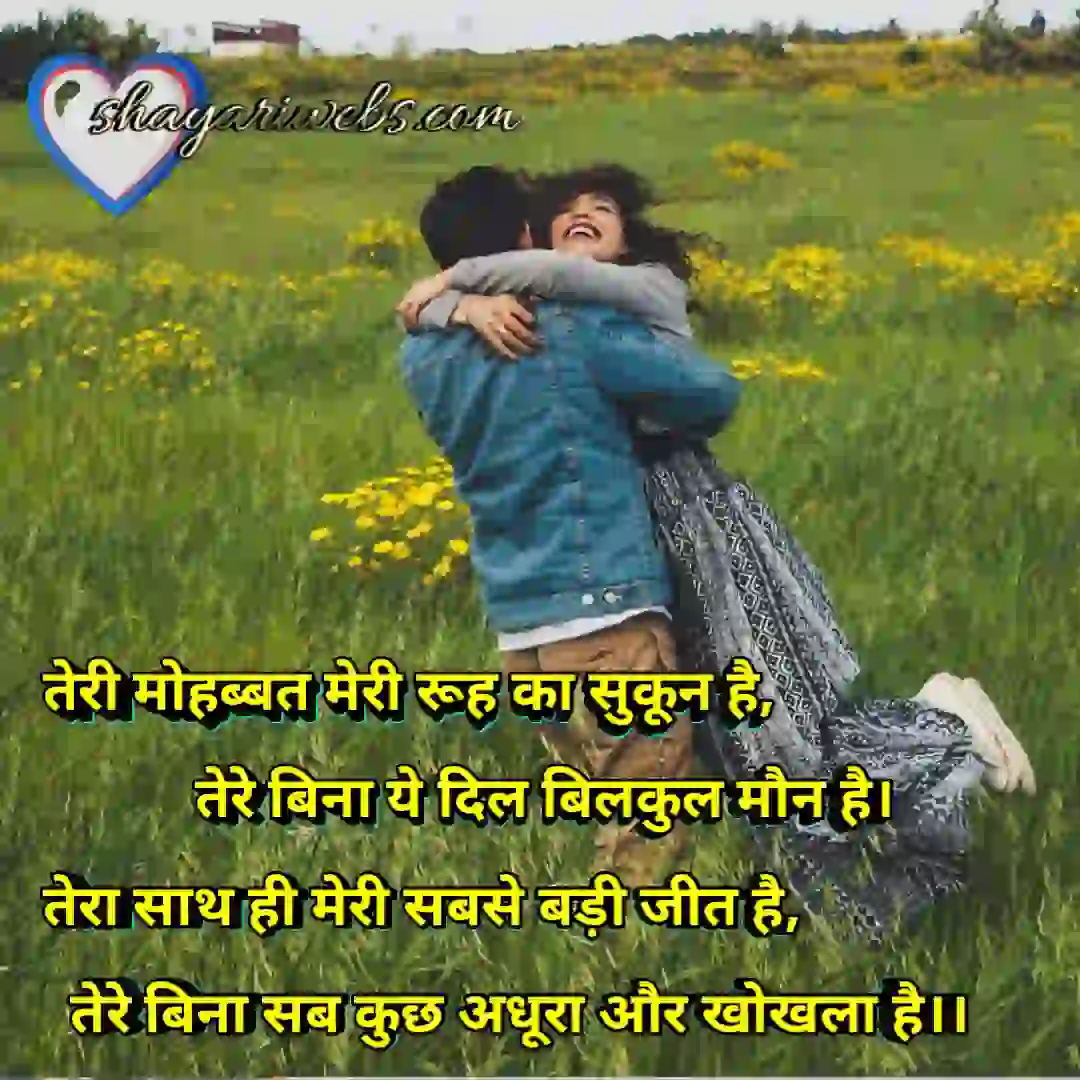 हिंदी में शायरी