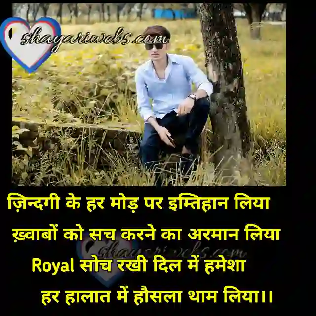 royal shayari in hindi
