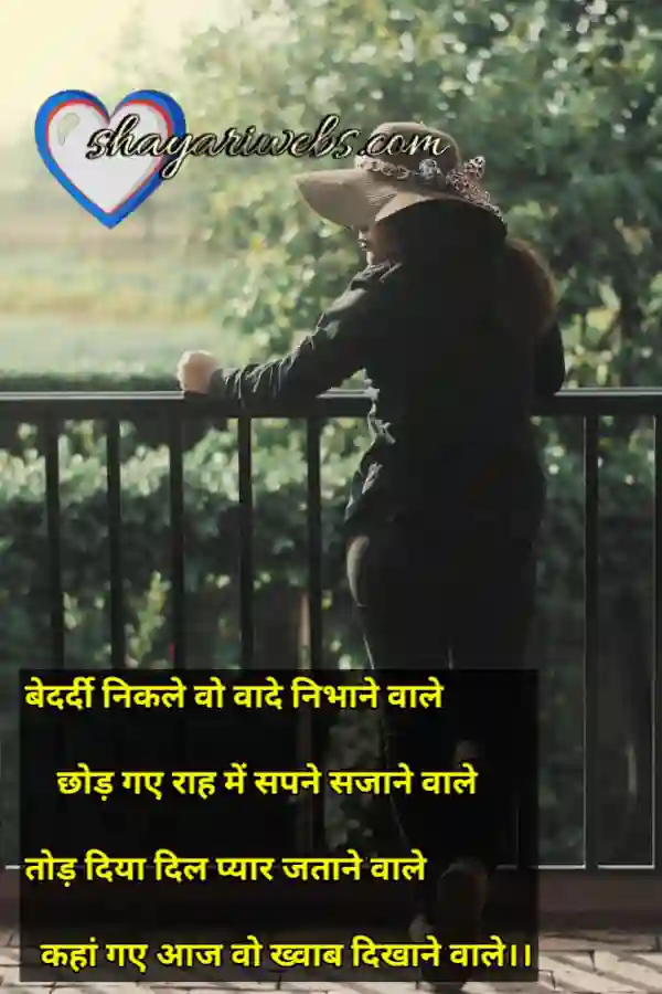 shayari bedardi 