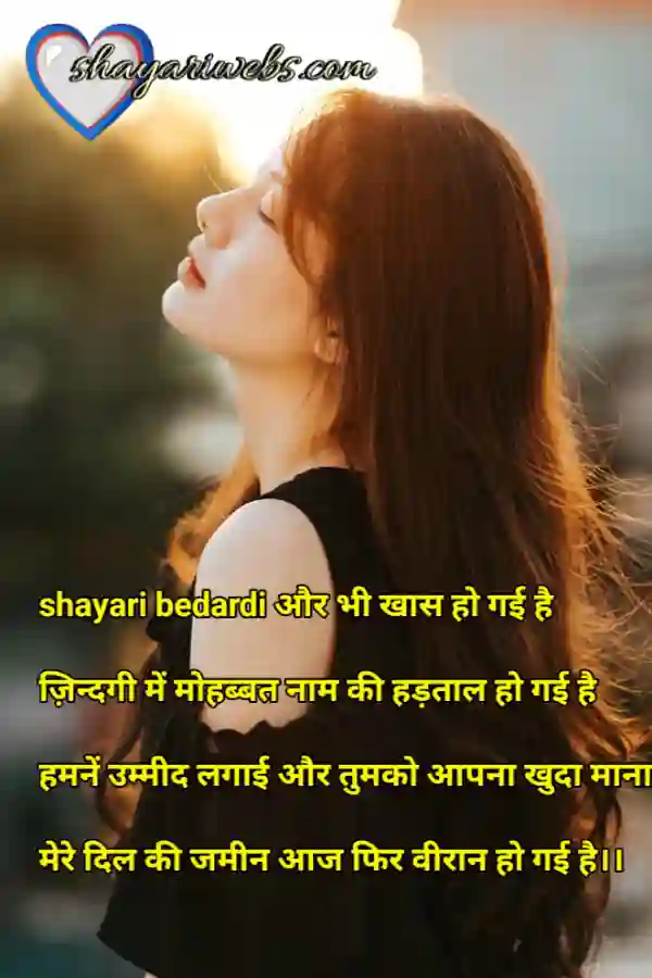 shayari bedardi 