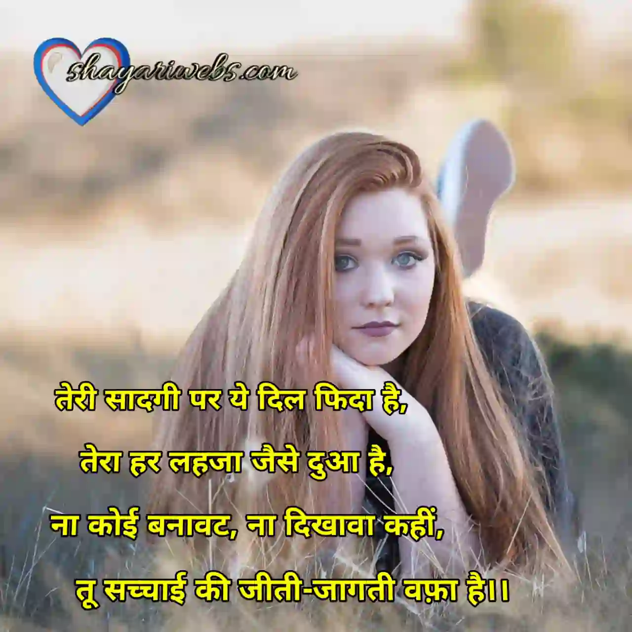 तेरी सादगी शायरी