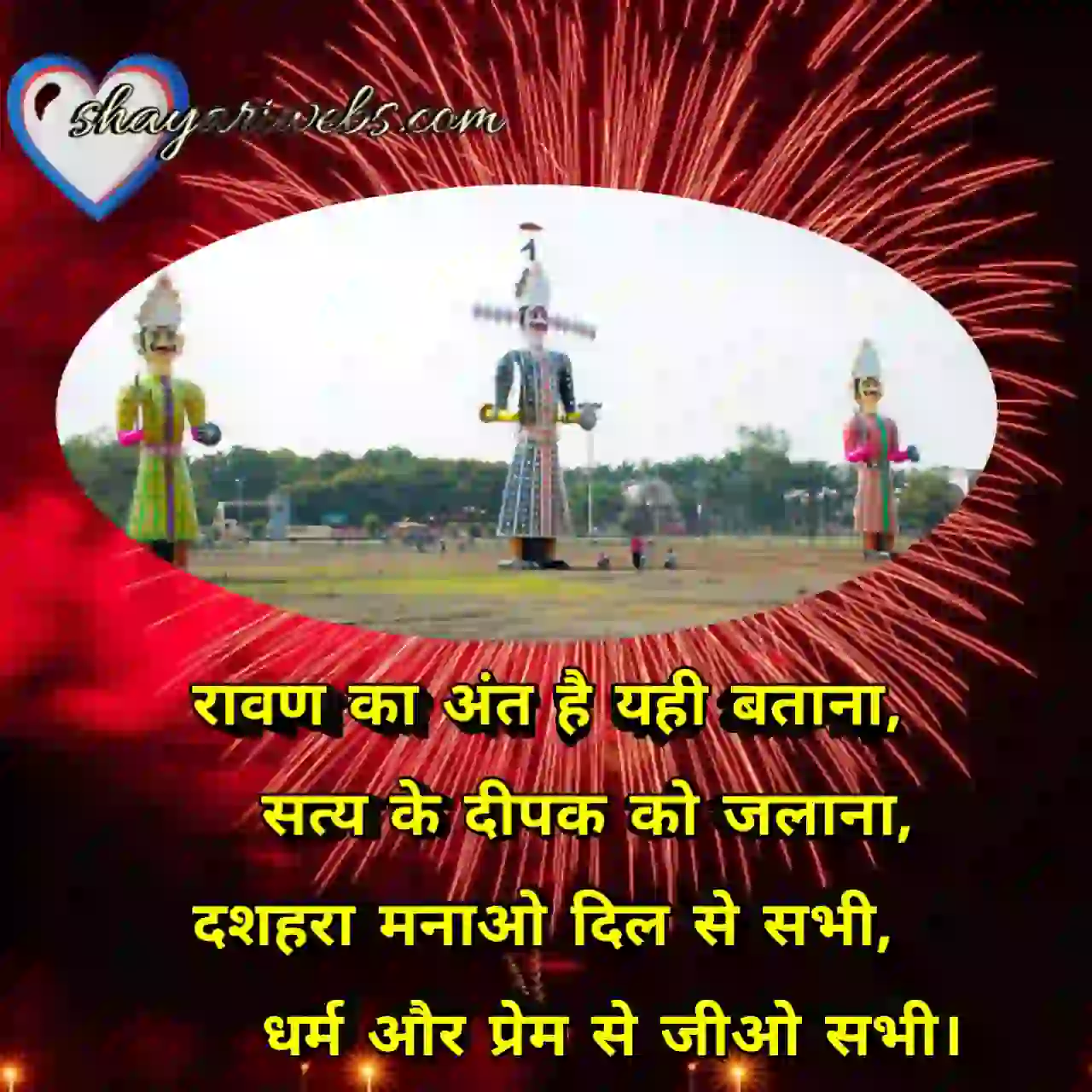 दशहरा पर शायरी 