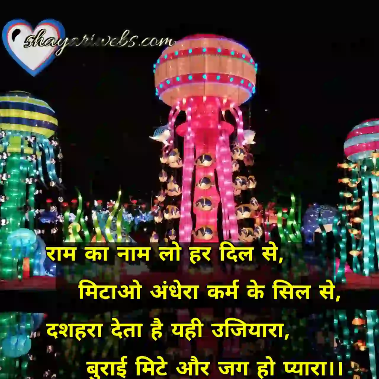 दशहरा शायरी 
