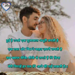 करीब आ जाओ तुम मेरे 