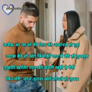 करीब आ जाओ तुम 