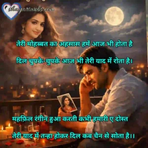 तेरी मोहब्बत का अहसास 