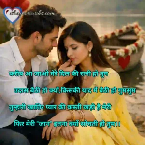 करीब आ जाओ तुम मेरे 