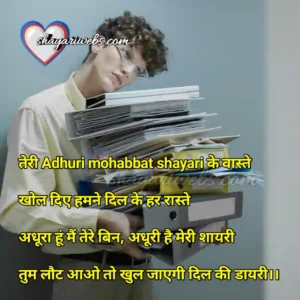 Adhuri mohabbat shayari 
