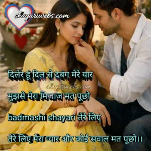 badmashi shayari