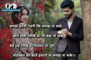 shayari for girlfriend 