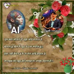 AI aur rajdev samraat shayar