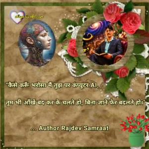 Shunya se anant tak jab ek AI Aur kavi Rajdev samraat ke beech saji mehfil