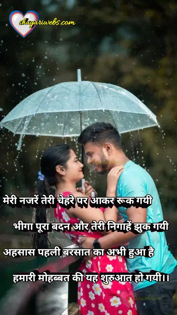 Barish shayari in hindi 